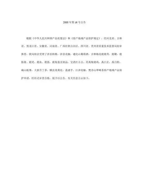 2005年第16号公告