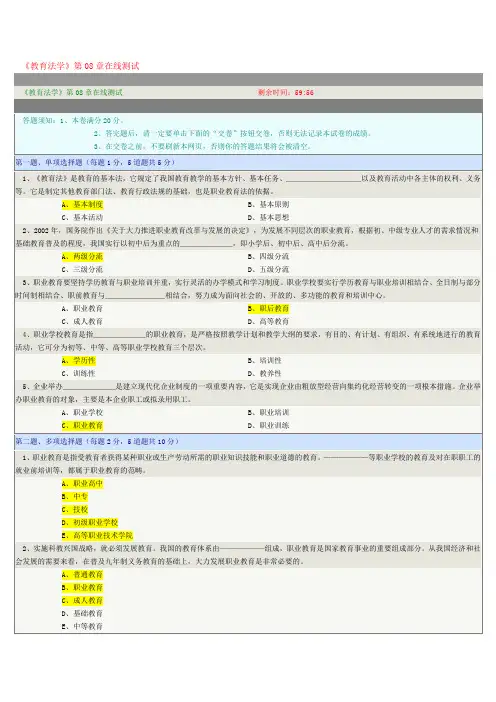 《教育法学》第08章在线测试