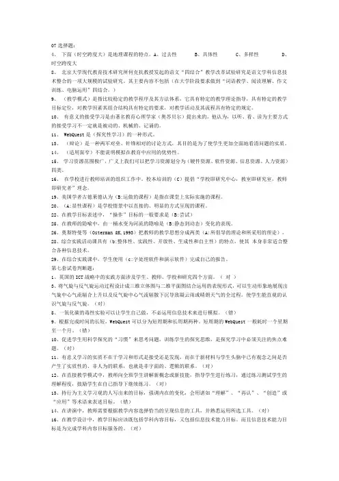 高中信息技术专任教师考试试题 (1)
