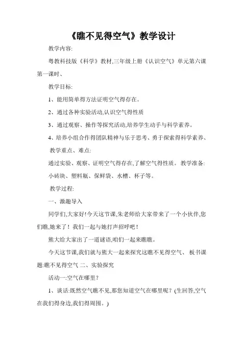 看不见的空气