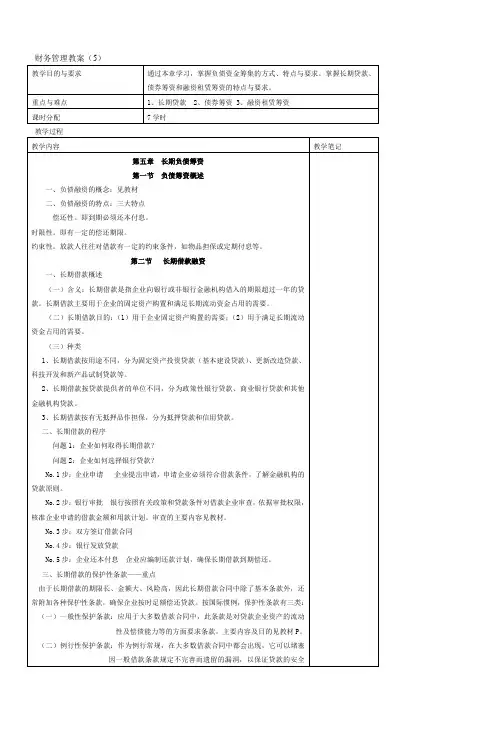 财务管理教案(5)