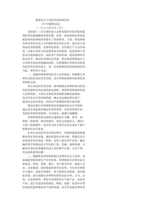 国务院关于深化科技体制改革