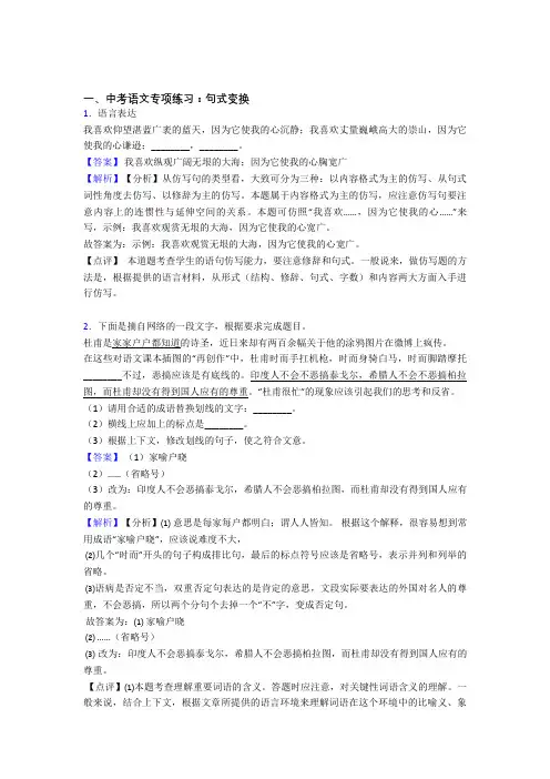 部编人教版中考 语文句式变换练习及答案