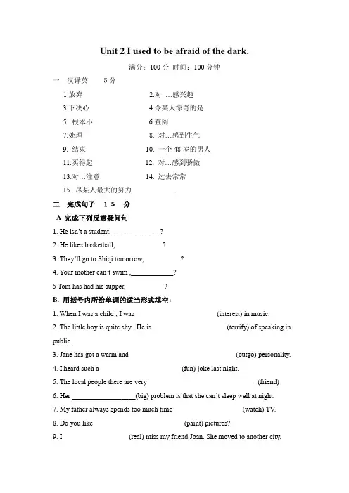 Unit 2 I used to be afraid of the dark.试题