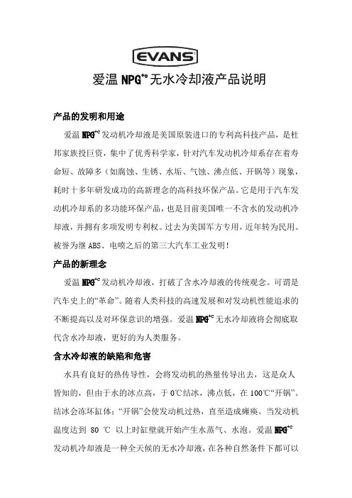 爱温产品介绍