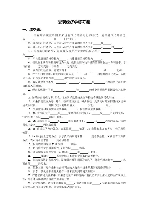 宏观经济学习题