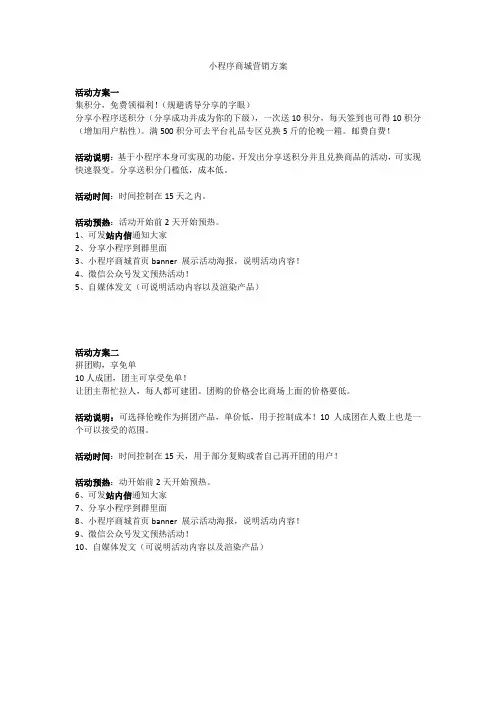 小程序商城营销方案