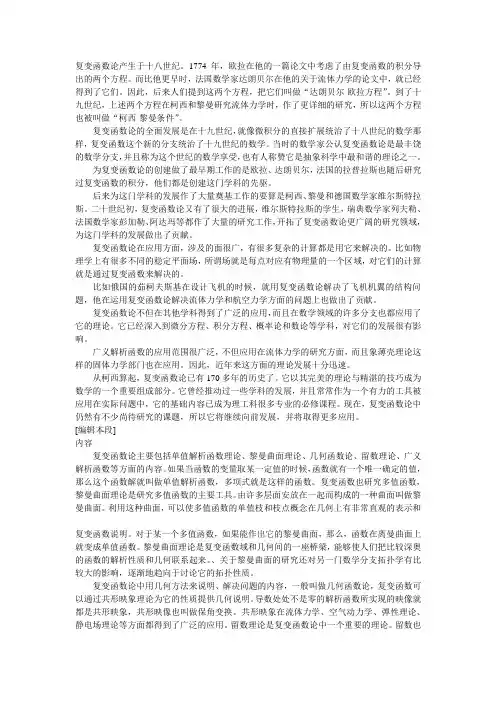 复变函数