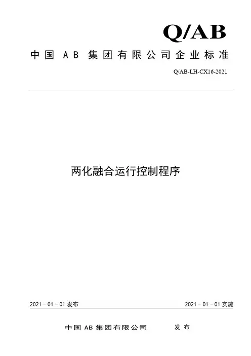 16-两化融合运行控制程序-0.0