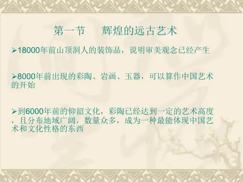 中国文化概论课件-26页文档资料