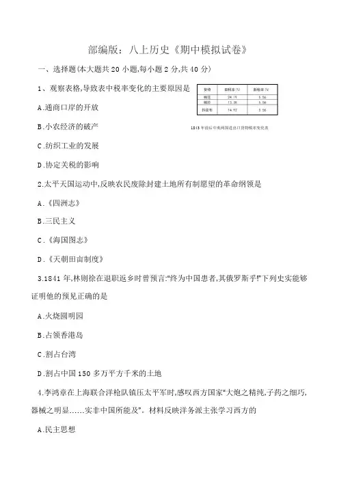部编版八年级上册历史期中模拟试卷(附答案)