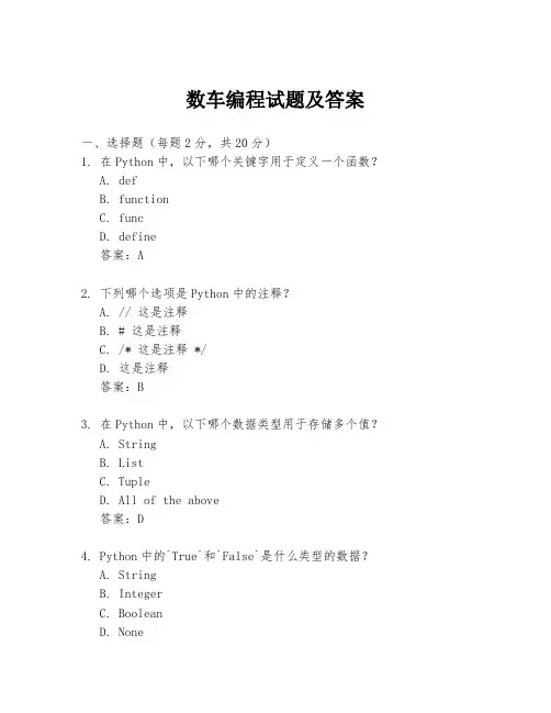 数车编程试题及答案