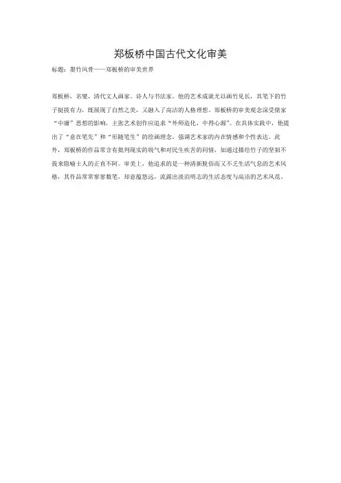 郑板桥中国古代文化审美