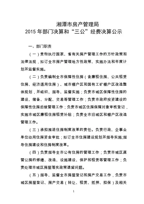 湘潭市房产管理局