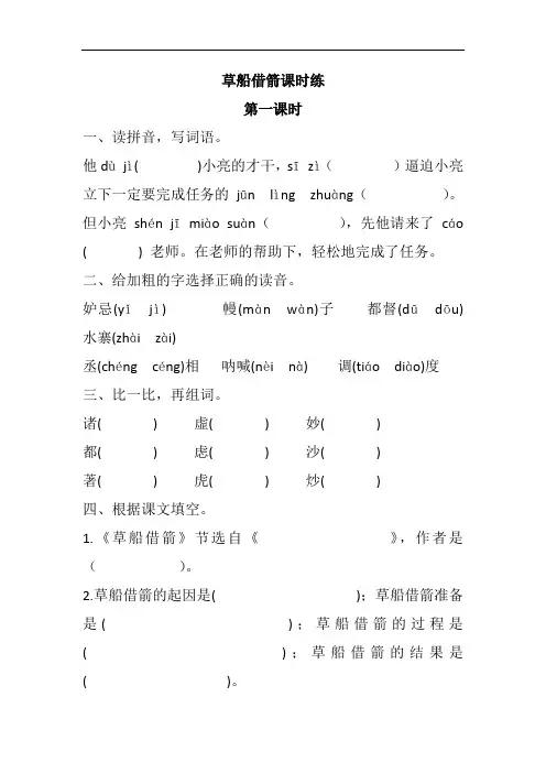 小学语文五年级下册《草船借箭》课时练习题 附加答案