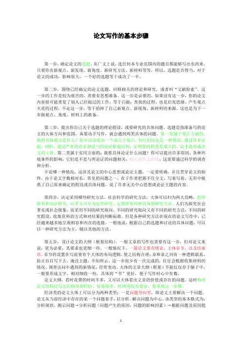 论文写作的基本步骤