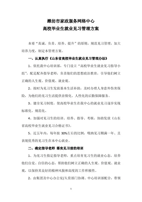 高校毕业生见习管理方案