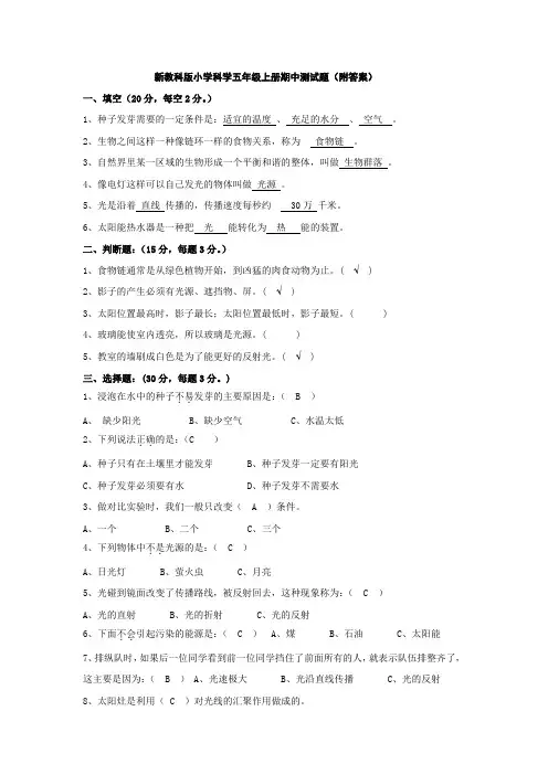 新教科版小学科学五年级上册期中测试题2(附答案)