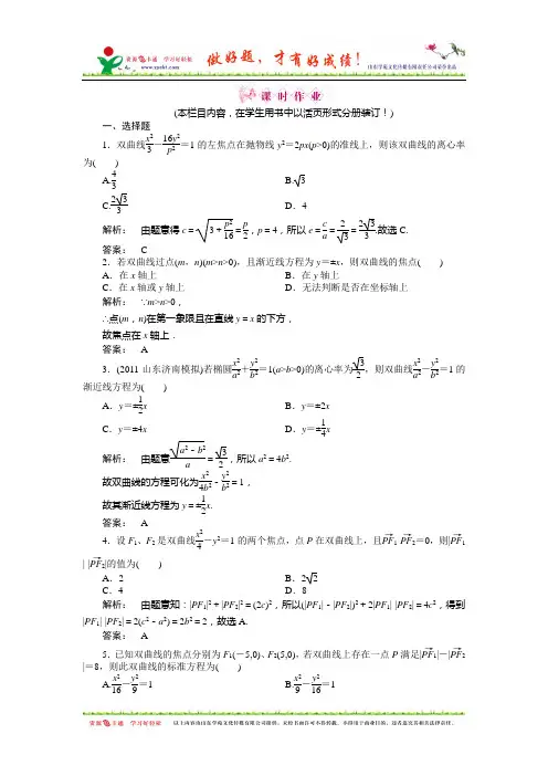 2012年金版新学案新编高三总复习第八章 第6课时