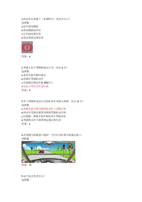 2013年驾考科目一最新题集(易出错标红)