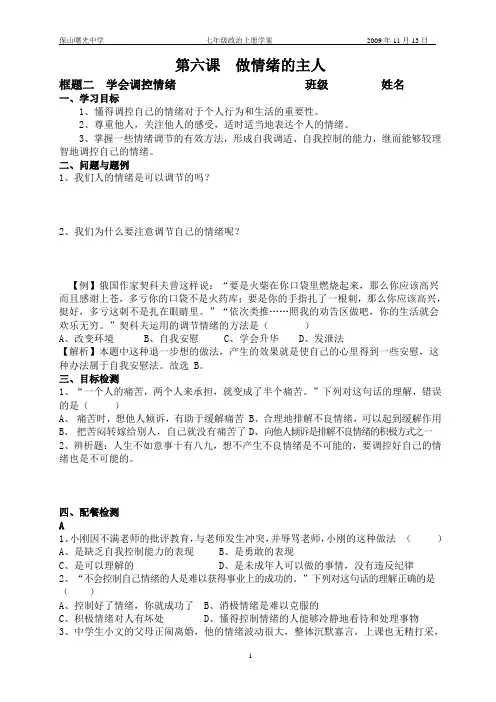 七年级政治上册第六课框题二学案