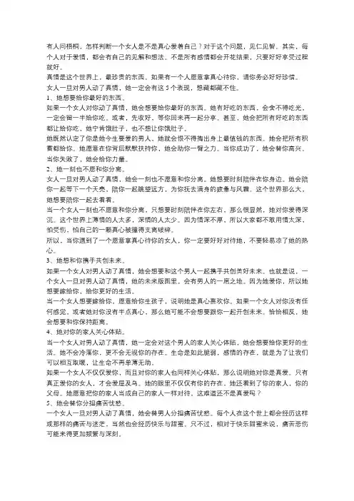 女人一旦对男人动了真情,会有这5个表现,藏都藏不住!