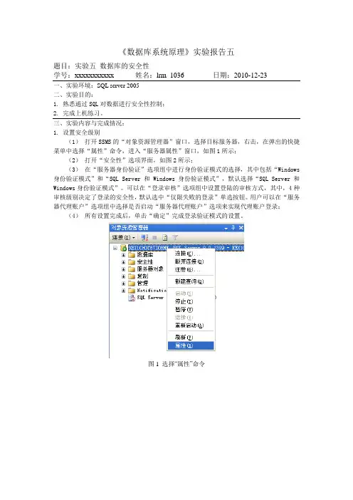 实验五 数据库的安全性