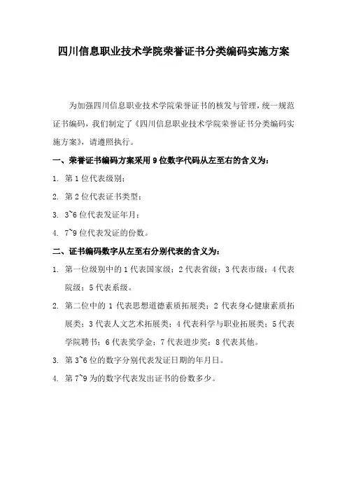 关于证书编码的方案1