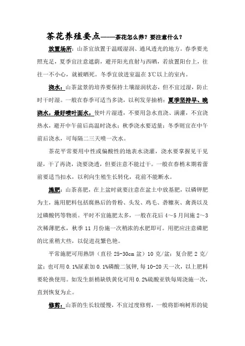 茶花养殖要点