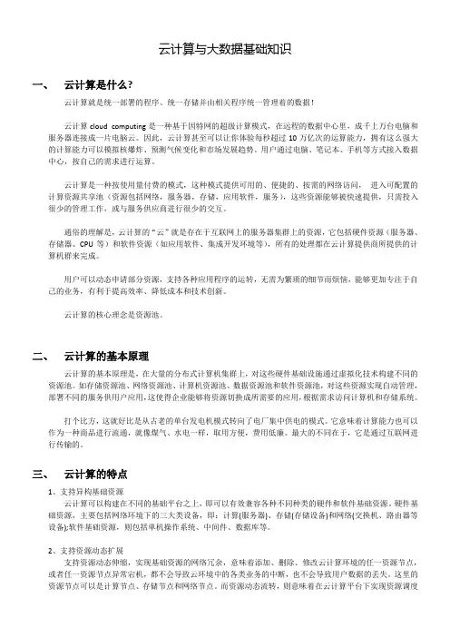 云计算和大数据基础知识