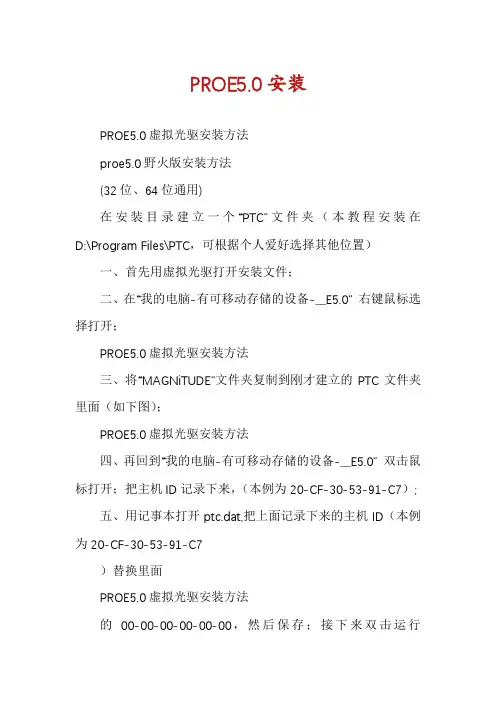 PROE5.0安装