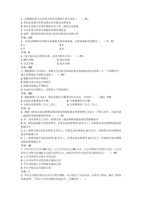 2015年企业法律顾问案例分析之公司解散的实质性条件考试题库