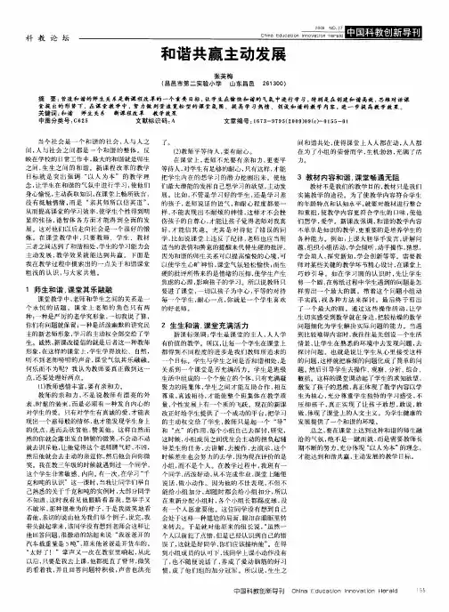 和谐共赢主动发展