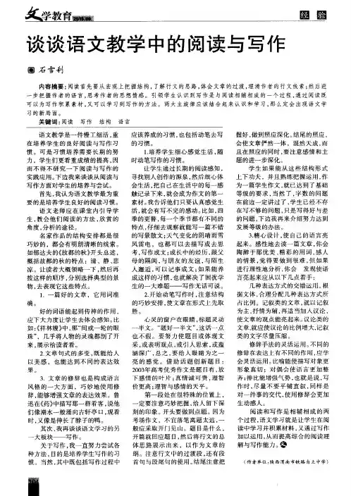 谈谈语文教学中的阅读与写作