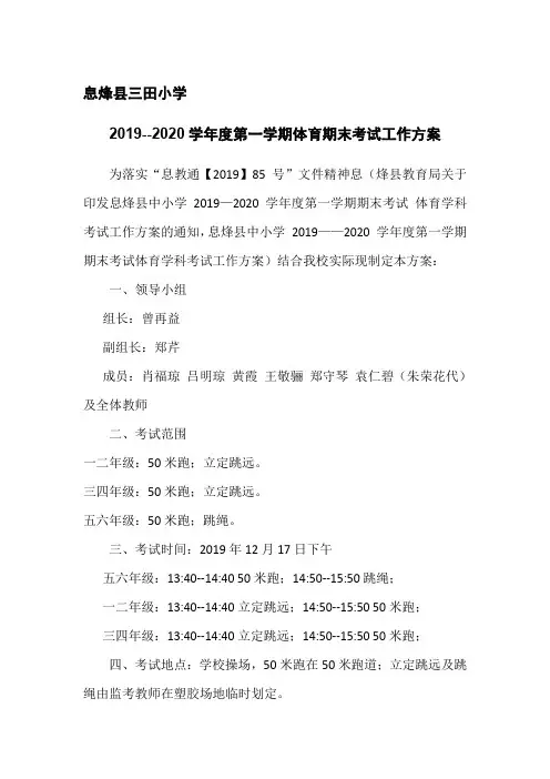 体育考试方案