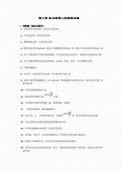 物理化学  第五版  第二定律
