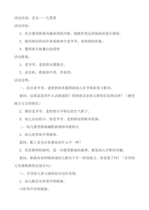 音乐——天黑黑