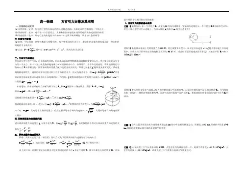 高一物理     万有引力定律及其应用(学生用)
