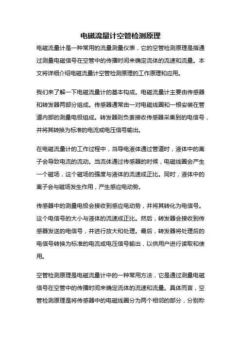 电磁流量计空管检测原理