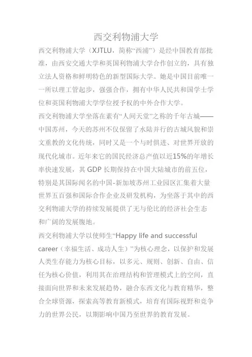 西交利物浦大学