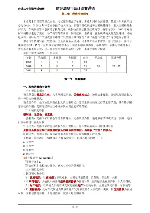 2012浙江省会计从业考试财经法规课件3