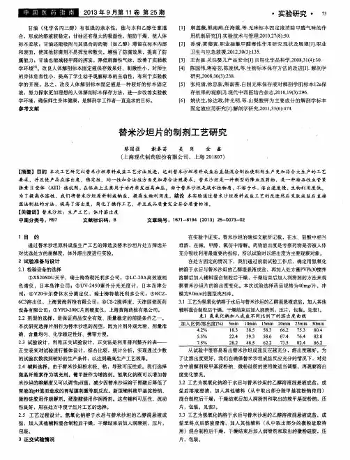 替米沙坦片的制剂工艺研究