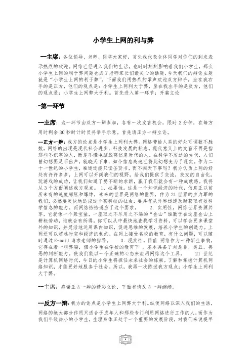 小学生上网的利与弊 (1)
