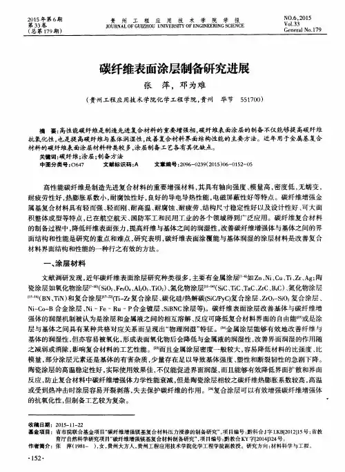 碳纤维表面涂层制备研究进展