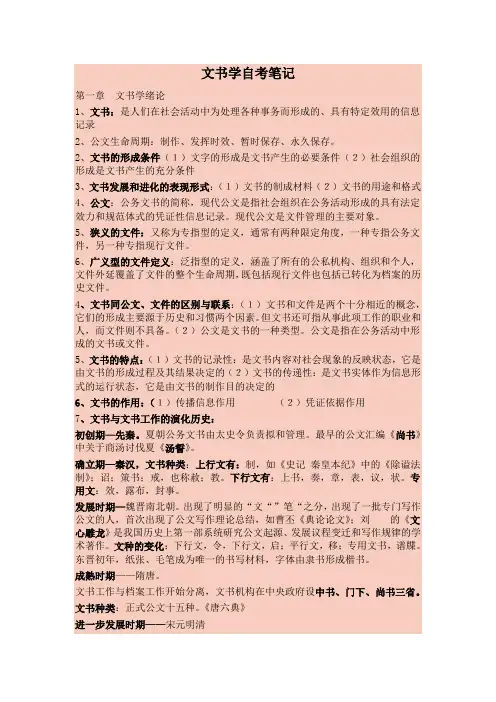 文书学自考笔记