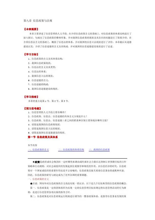第九章 信息政策与法规
