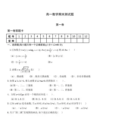 高一数学期末测试题 2