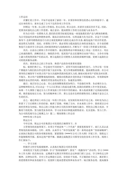 煤炭销售员工作总结