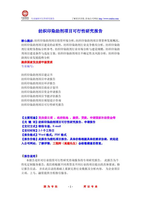 纺织印染助剂项目可行性研究报告