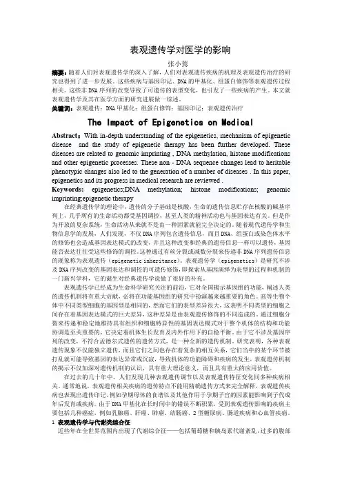 表观遗传学 2